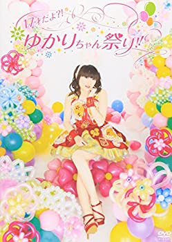 【中古】【未使用】17才だよ?!ゆかりちゃん祭り!! [DVD]