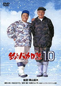 【中古】【未使用】釣りバカ日誌10 [DVD]