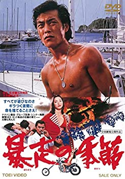 【中古】【未使用】暴走の季節 [DVD]