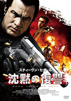 【中古】【未使用】沈黙の復讐 スペシャル・プライス [DVD]