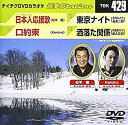 【中古】【未使用】テイチクDVDカラオケ 音多Station