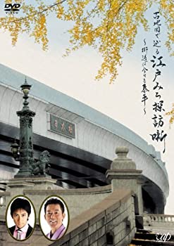 【中古】【未使用】古地図で辿る江戸みち探訪噺~街道は今日も泰平~ [DVD]