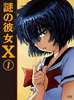 【中古】【未使用】謎の彼女X 1(期間限定版)(Blu-ray Disc)