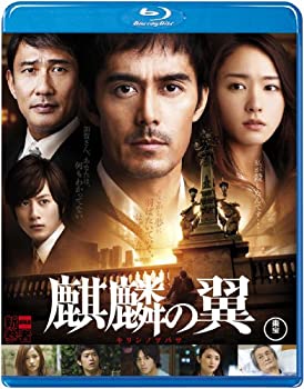 【中古】【未使用】麒麟の翼~劇場版・新参者~ Blu-ray通常版