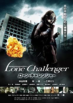 【中古】【未使用】ローン・チャレンジャー [DVD]のサムネイル
