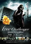 【中古】【未使用】ローン・チャレンジャー [DVD]