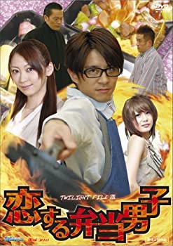 【中古】【未使用】恋する弁当男子 [DVD]