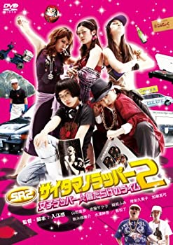 【中古】【未使用】SRサイタマノラッパー2女子ラッパー☆傷だらけのライム [DVD]