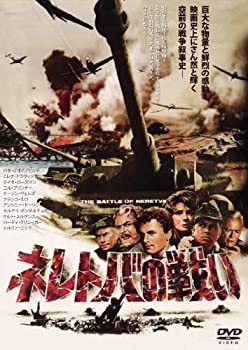 【中古】ネレトバの戦い (豪華2枚組)デジタルリマスター版/インターナショナル版 [DVD]