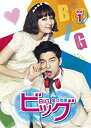 【中古】ビッグ~愛は奇跡〈ミラクル〉~ Blu-ray BOX1(2)