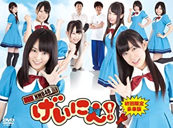 【中古】NMB48 げいにん! DVD-BOX 初回限定豪華版