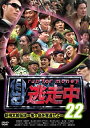 【中古】逃走中 22 ~run for money~ (新桃太郎伝説 ~鬼ヶ島を奪還せよ~) DVD