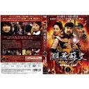 【中古】淵蓋蘇文 ヨンゲソムン 高句麗動乱 英雄編 1〜23 (全23枚)(全巻セットDVD) 字幕 ｜中古DVD レンタル落ち DVD