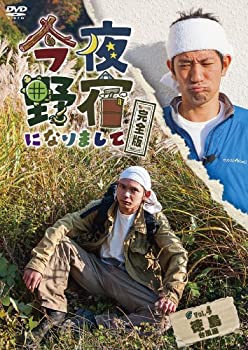【中古】今夜野宿になりまして 完全版 Vol.4 徳島 台風編 [DVD]