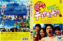 【中古】チェケラッチョ！！ [市原隼人／井上真央／平岡祐太]｜中古DVD [レンタル落ち] [DVD]