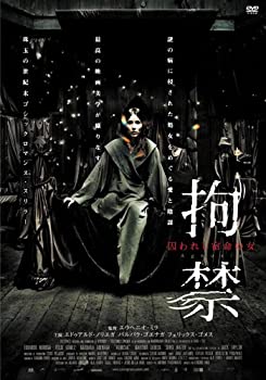 【中古】拘禁 囚われし宿命の女 [DVD]