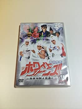 【中古】ドラバラ鈴井の巣DVD第3弾　雅楽戦隊ホワイトストーンズ〜白き伝説よ永遠（とわ）に〜