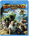 【中古】【初回限定生産】センター・オブ・ジ・アース2 神秘の島 Blu-ray & DVD(2枚組)