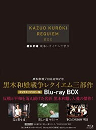 【中古】黒木和雄戦争レクイエム三部作 Blu-Ray BOX【3枚組】