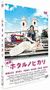 【中古】映画 ホタルノヒカリ DVD通常盤