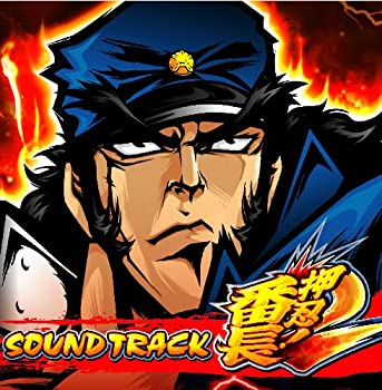 【中古】SOUND TRACK 押忍!番長2