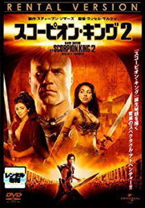 【中古】スコーピオン・キング2｜中古DVD [レンタル落ち] [DVD]