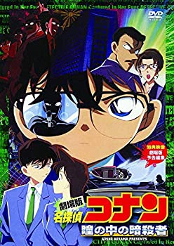 【中古】劇場版 名探偵コナン 瞳の中の暗殺者 [DVD] 1