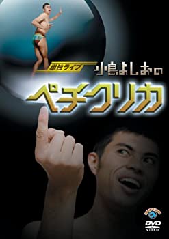 【中古】小島よしお単独ライブ「小島よしおのペチクリカ」 [DVD]