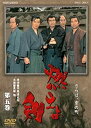 【中古】燃えよ剣 第五巻【DVD】