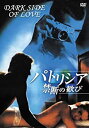 【中古】パトリシア/禁断の歓び [DVD