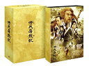 【中古】倚天屠龍記(いてんとりゅうき)DVD-BOX1