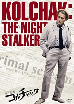 【中古】事件記者コルチャック DVD-BOXのサムネイル