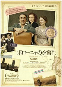 【中古】ボローニャの夕暮れ [DVD]