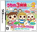 【中古】うちの3姉妹DS2 ~3姉妹のお出かけ大作戦~
