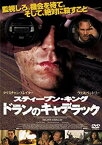 【中古】スティーブン・キング ドランのキャデラック [DVD]