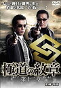 【中古】極道の紋章12 [DVD]