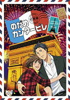 【中古】のだめカンタ-ビレ 巴里編 【初回限定生産版】 第4巻 [DVD]