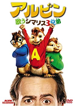【中古】アルビン/歌うシマリス3兄弟 (特別編) [DVD]