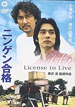 【中古】ニンゲン合格 [DVD]