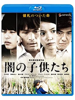 【中古】闇の子供たち [Blu-ray]