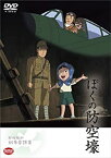 【中古】野坂昭如戦争童話集 ぼくの防空壕 [DVD]