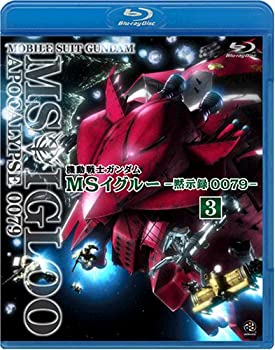 【中古】機動戦士ガンダム MSイグルー -黙示録0079- 3 雷鳴に魂は還る [Blu-ray]