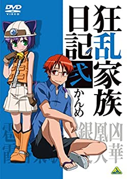 【中古】狂乱家族日記 弐かんめ [DVD]