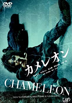 【中古】カメレオン [DVD]