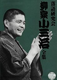 【中古】落語研究会 柳家小三治全集 [DVD]