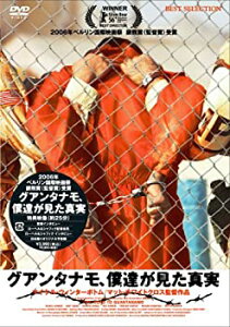 【中古】グアンタナモ、僕達が見た真実 [DVD]