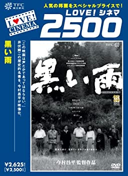 【中古】黒い雨 [DVD]