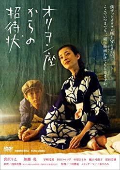 【中古】オリヲン座からの招待状 [DVD]