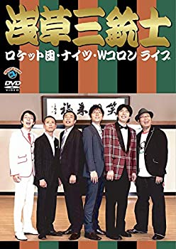 【中古】【未使用】ロケット団、ナイツ、Wコロンライブ「浅草三銃士」 [DVD]