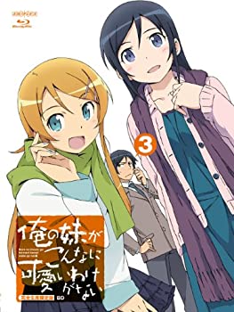 楽天アトリエ絵利奈【中古】【未使用】俺の妹がこんなに可愛いわけがない 3 【完全生産限定版】 [Blu-ray]